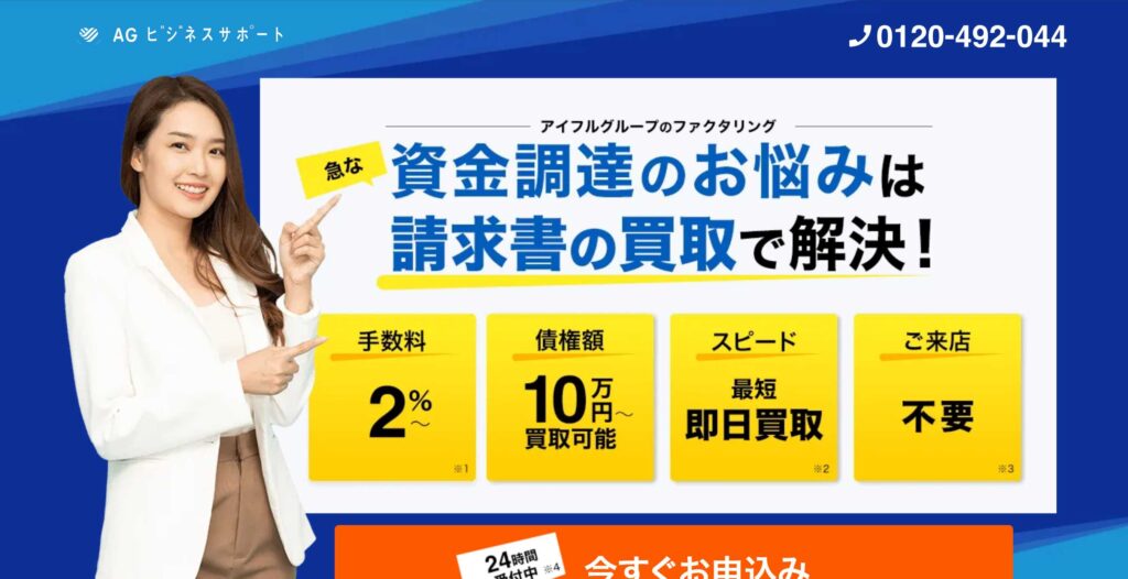 AGビジネスサポート