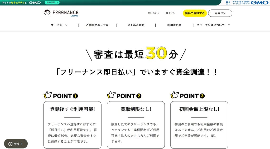 フリーナンス