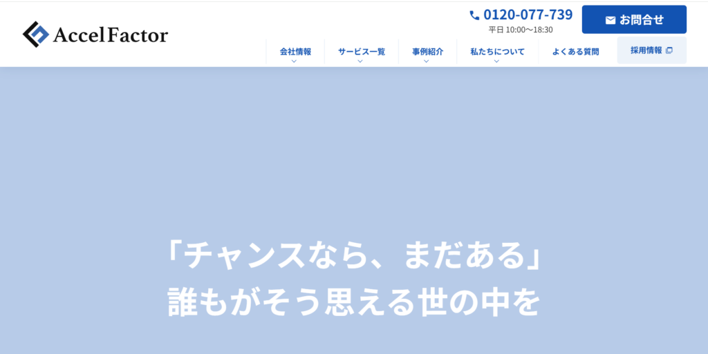 アクセルファクター